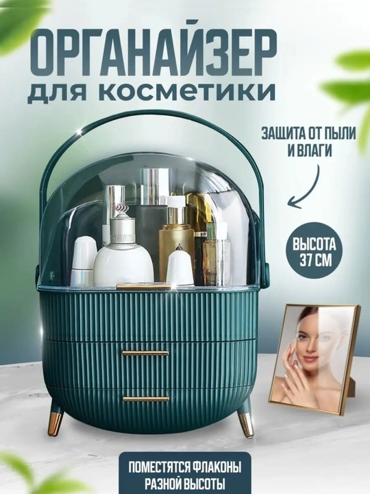 Органайзер шкатулка для косметики, парфюмерии, украшений, аксессуаров, подарок