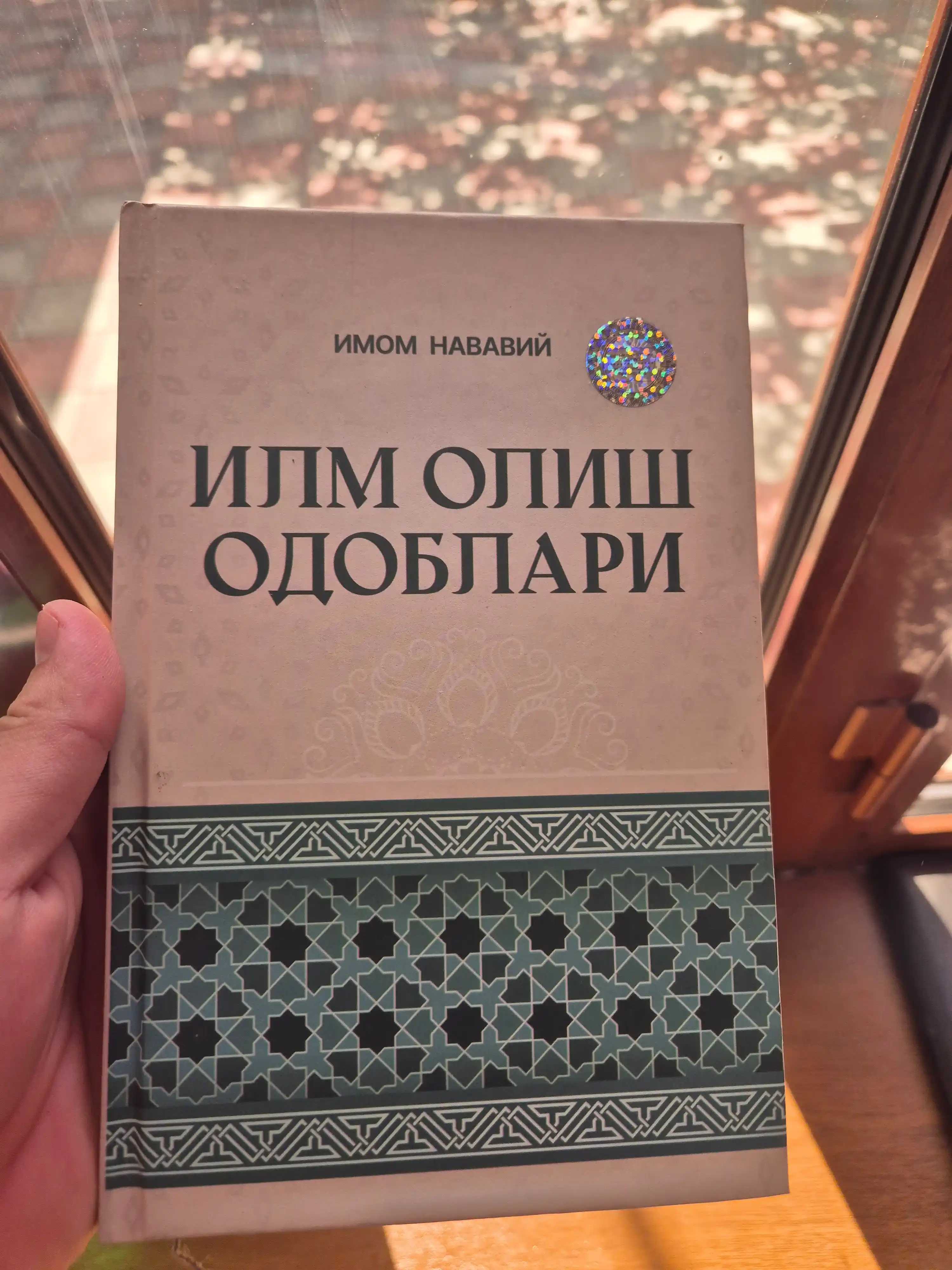 Илм олиш одоблари