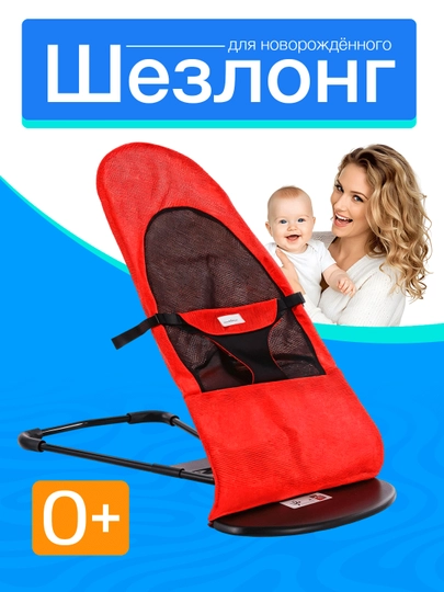 Лёгкое детское кресло – шезлонг-качалка из сетчатой ткани