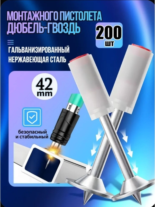 Дюбель гвозди, для монтажного пистолета - 