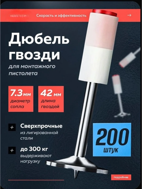 Дюбель гвозди, для монтажного пистолета