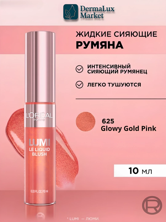 Tabiiy yaltirash, yuzga yorqinlik beruvchi, namlantruvchi, suyuq rumyana-Lumi Le Liquid Blush - 