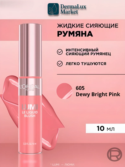 Естественное сияние, придающий лицу яркость,увлажняющий, жидкие румяна—Lumi Le Liquid Blush - 