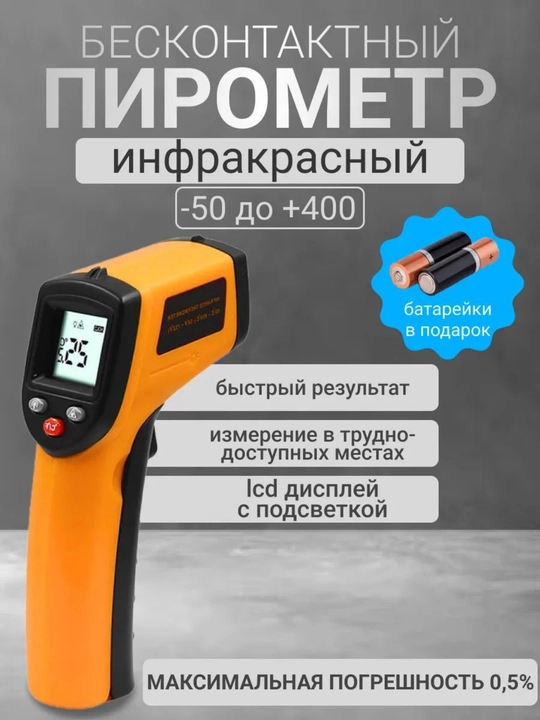 Термометр, пирометр инфракрасный GM320. -50°C до +400°C - 