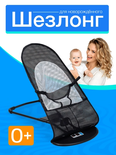 Детский шезлонг, качели, стульчик для новорожденных