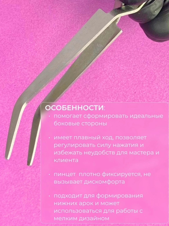 Обратный пинцет для зажима арки ногтей – профессиональный инструмент для моделирования