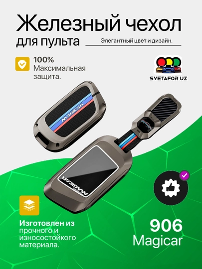 Железный чехол для пульта дистанционного управления 101, 909, Onix, Tracker2, Malibu2, BYD — SVETMAG-BMWCHIX-БЕЖЕВ