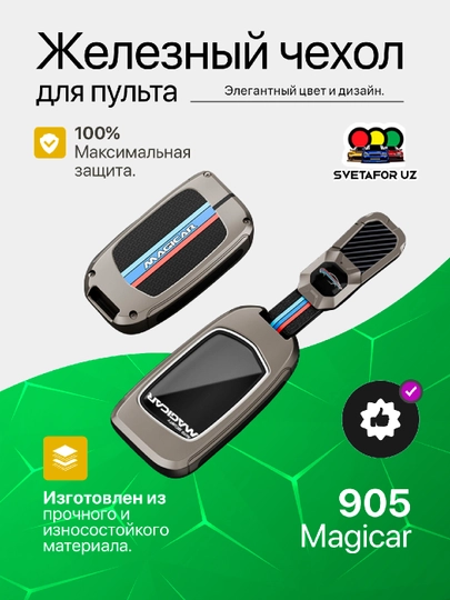 Железный чехол для пульта дистанционного управления 101, 909, Onix, Tracker2, Malibu2, BYD — SVETMAG-BMWCHIX-БРОНЗ