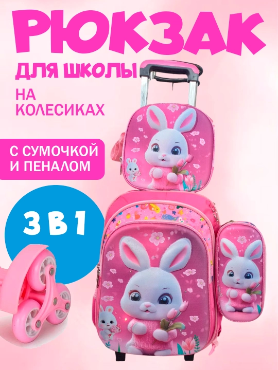 Школьный портфель на колесиках, рюкзак школьный - 