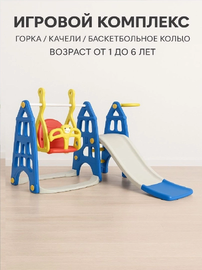 Игровой комплекс — горка + качели + баскетбольное кольцо