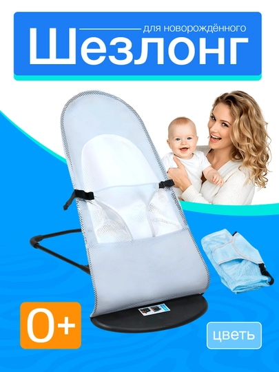 Детский шезлонг, качели, стульчик для новорожденных