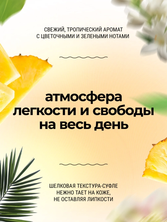 Крем-баттер для тела Roslin "Сицилийское манго" 300 мл