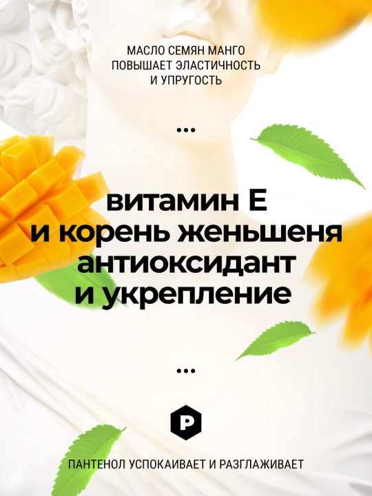 Крем-баттер для тела Roslin "Сицилийское манго" 300 мл
