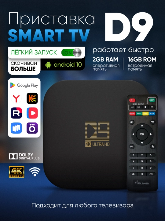 Televizor uchun Smart TV Box TV pristavkasi, Android 10 - 