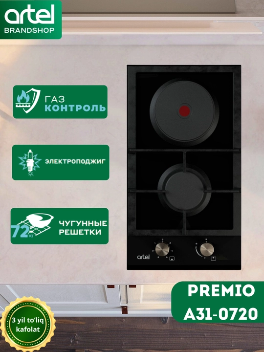 Варочная поверхность Artel Premio A31-0720 - 