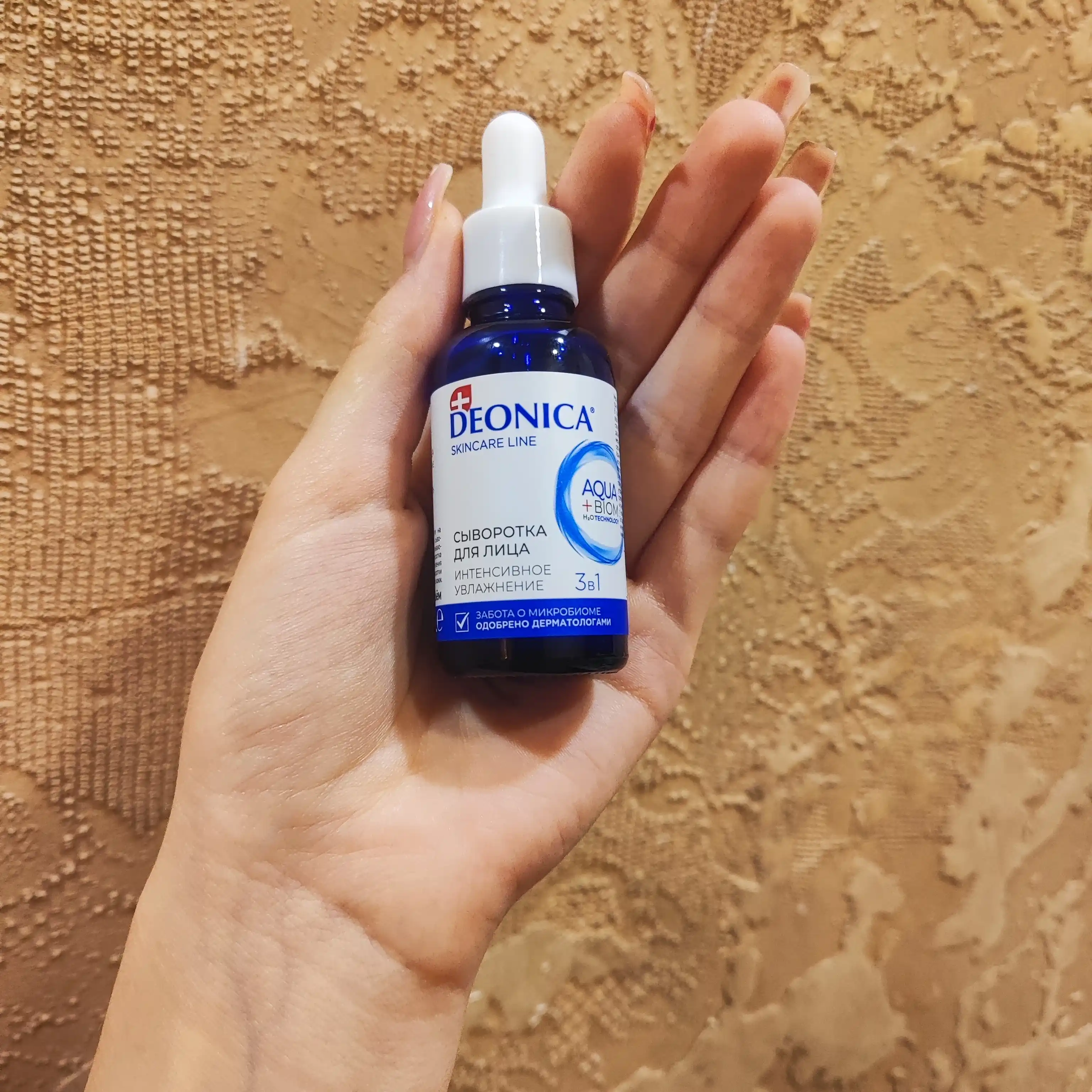 Сыворотка для лица увлажняющая 3 в 1 с гиалуроновой кислотой Deonica Skincare line 30 мл