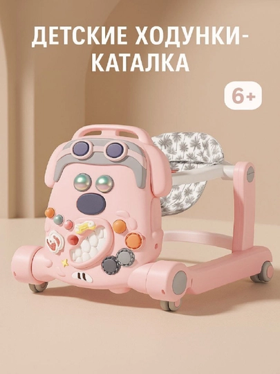 Многофункциональные детские ходунки