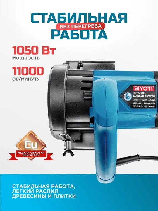 BIYOTI BYT-MC301 «Pchyolka» mini diskli arra, 1050 Vt, 110 mm