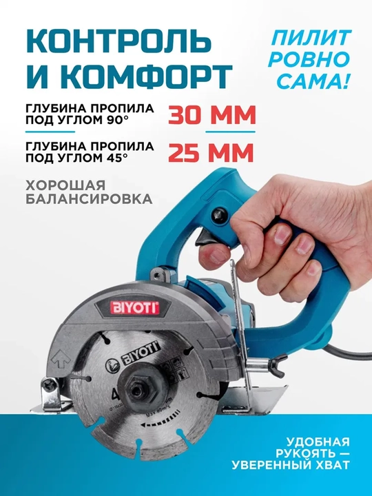 BIYOTI BYT-MC301 «Pchyolka» mini diskli arra, 1050 Vt, 110 mm