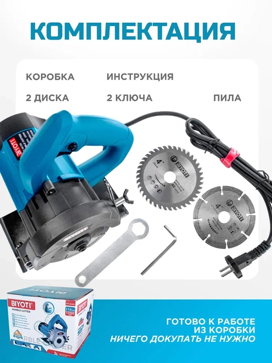 BIYOTI BYT-MC301 «Pchyolka» mini diskli arra, 1050 Vt, 110 mm
