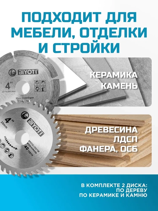 BIYOTI BYT-MC301 «Pchyolka» mini diskli arra, 1050 Vt, 110 mm