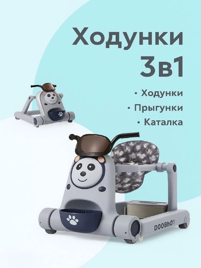 Ходунки для детей, 3 в 1