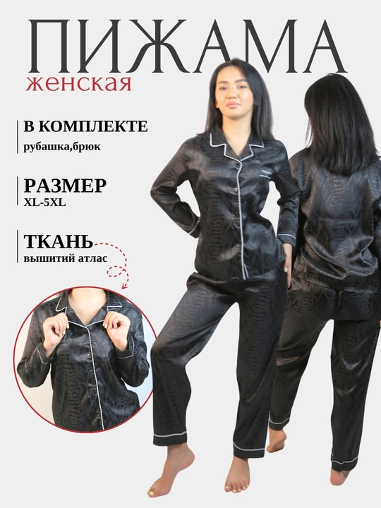 Ingliz uslubini sevgan ayollarga  naqshinkor atlas pijama ,  M, L, XL, 2XL, 3XL, 4XL, 5XL