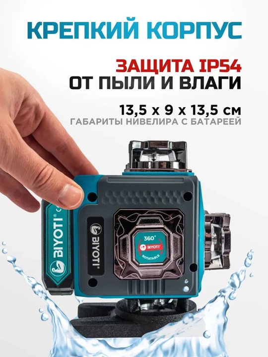Lazerli daraja Biyoti BYT-4D20LLS, ART 2629