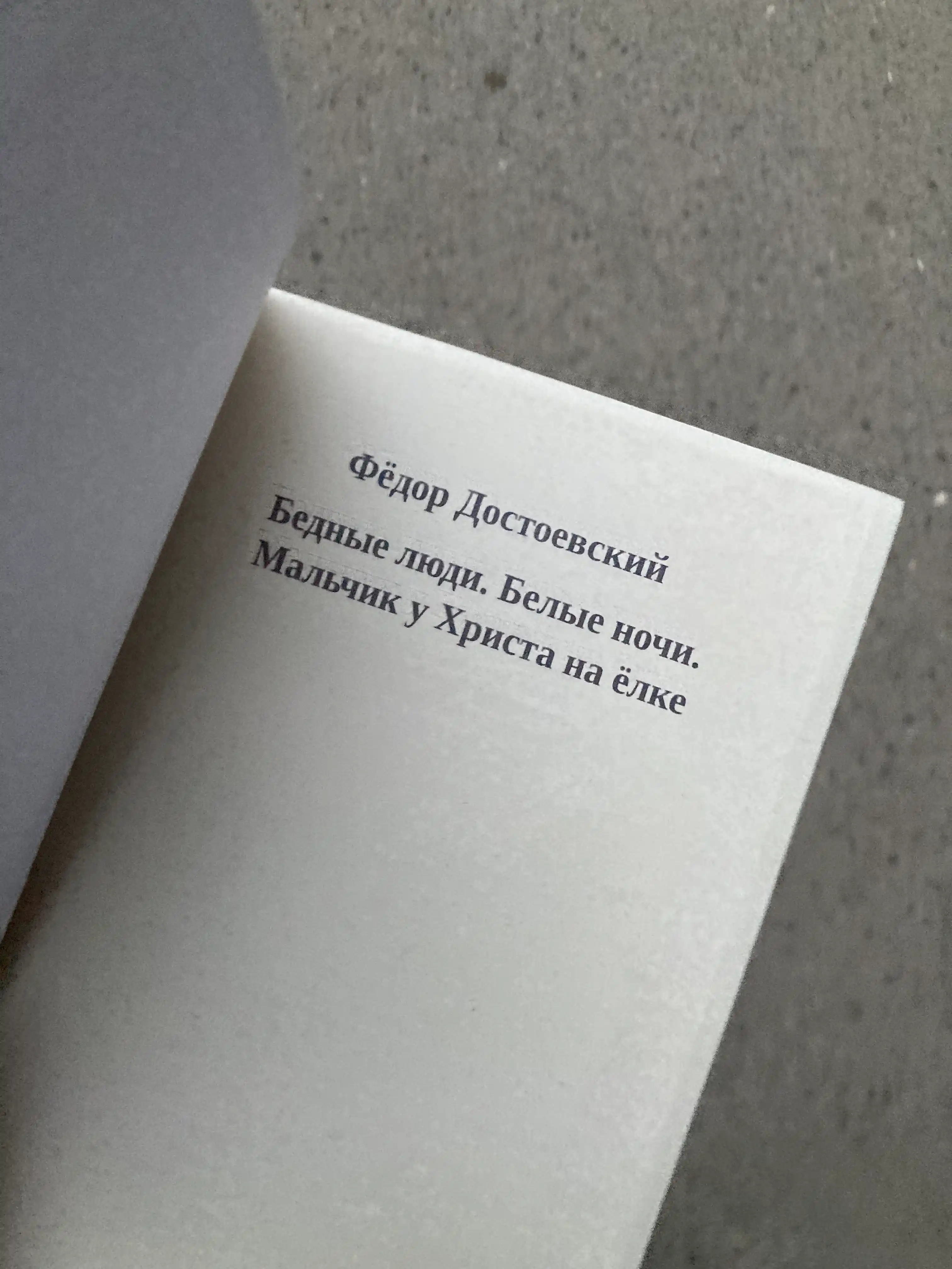 Belyye nochi, Fedor Dostoyevskiy