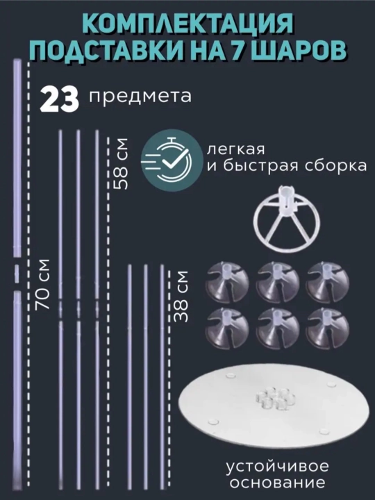 Подставка для 7 воздушных шаров, держатель для шариков, стенд стойка для надувных шариков