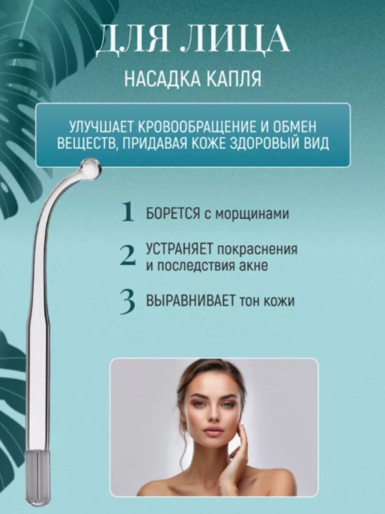 Darsonval - 