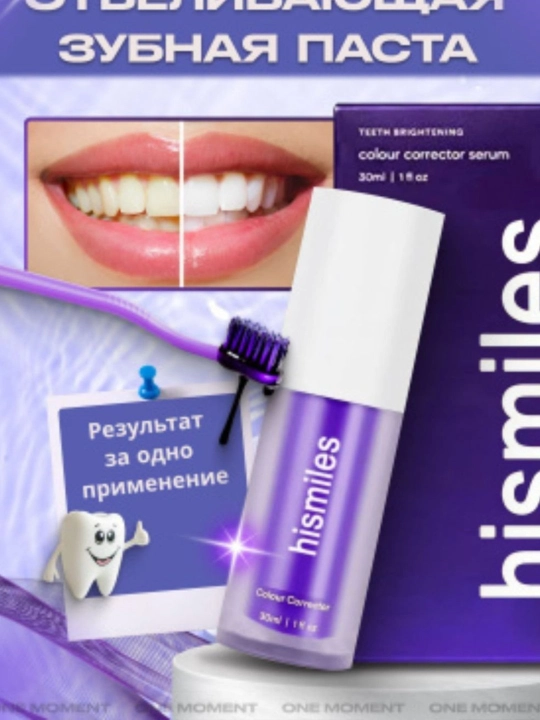 Hismiles tishlarini oqartiruvchi tish pastasi, emal himoyasi, 30 ml - 
