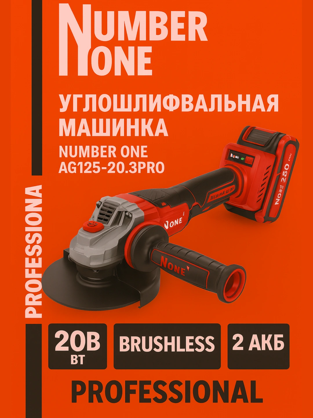 Аккумуляторная болгарка Number one AG125-18/3.0-PRO-2B купить по низким ...