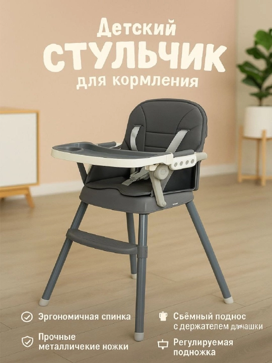 Детский стульчик для кормления - 