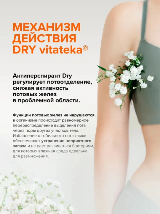Ko‘p terlash uchun dezodorant erkaklar va ayollar uchun 20% antiperspirant, 50 ml Dry Forte