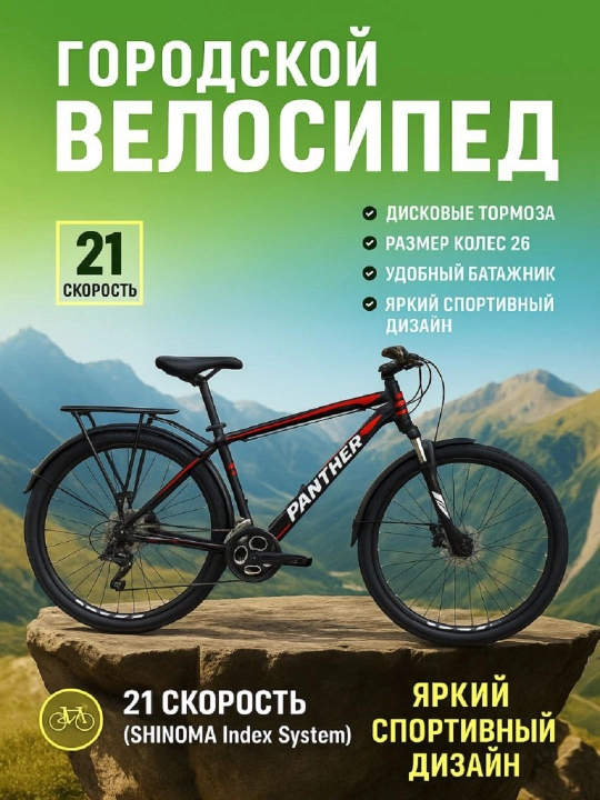 Городской велосипед - 