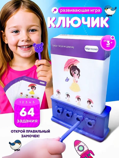 Развивающая игрушка "Ключик" Логическая игра, тренажёр для мышления и внимания для детей — КУХНЯ7-КЛЮЧИК