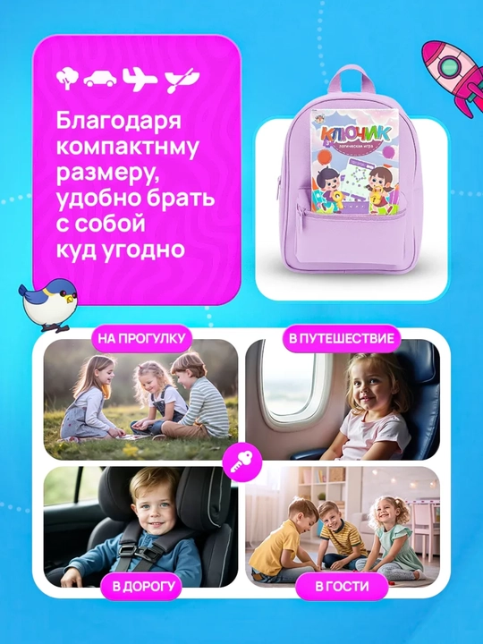 Развивающая игрушка "Ключик" Логическая игра, тренажёр для мышления и внимания для детей