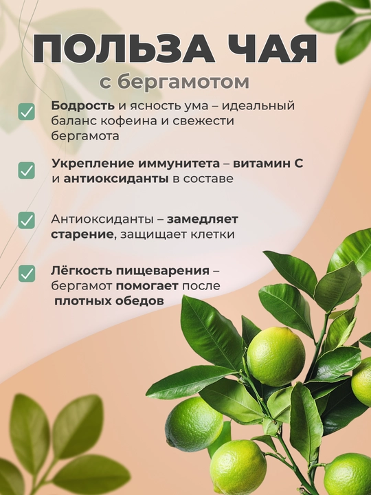 Qora bargli choy Earl Grey (Erl Grey) sitrus bergamot aromati bilan