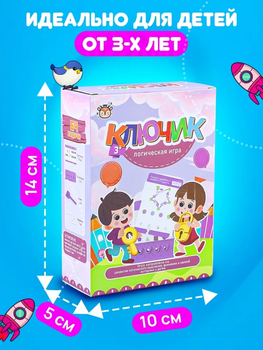 Развивающая игрушка "Ключик" Логическая игра, тренажёр для мышления и внимания для детей
