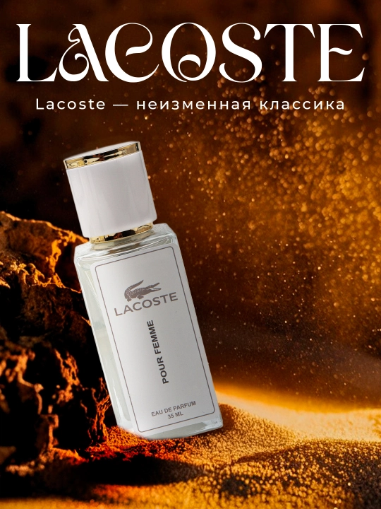Парфюмированная вода Lacoste Pour Femme, 35 мл - 