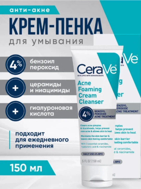 CeraVe 150 ml, yuz parvarishi uchun ko‘pik, tozalaydi, namlaydi, husnbuzarlarga qarshi - 