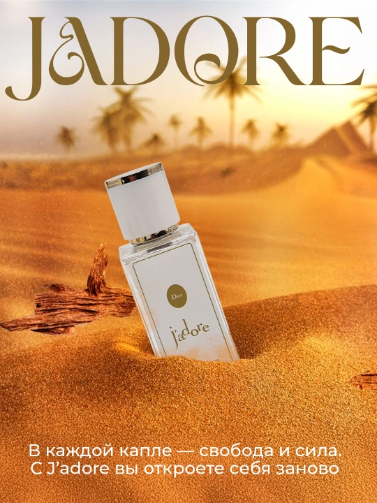 Jadore Christian Dior, 35 мл - 