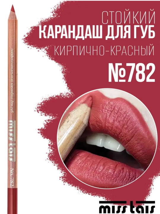 Карандаш для губ, водостойкий, Miss Tais, матовый, 780, 784, 767, контурный
