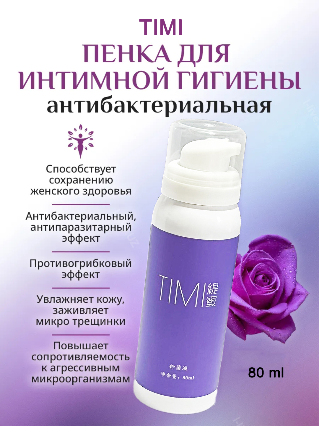 Intim gigiena ko'pigi TIMI, nozik teri uchun, 80 ml - 