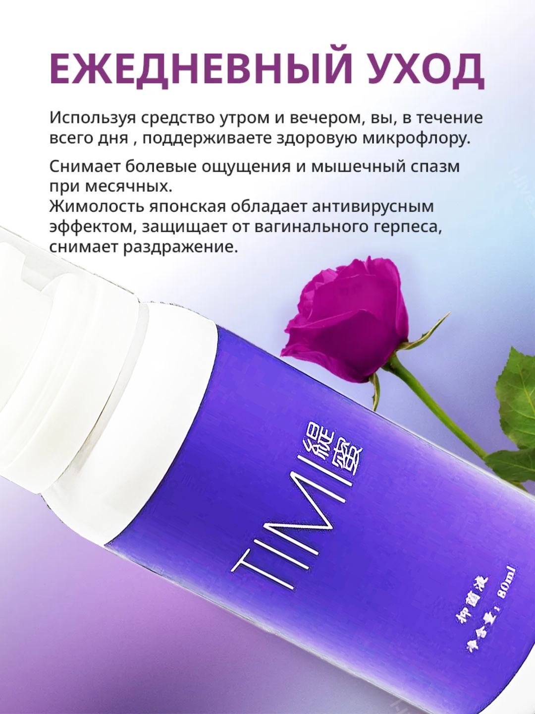 Пенка для интимной гигиены TIMI, для чувствительной кожи, 80 мл