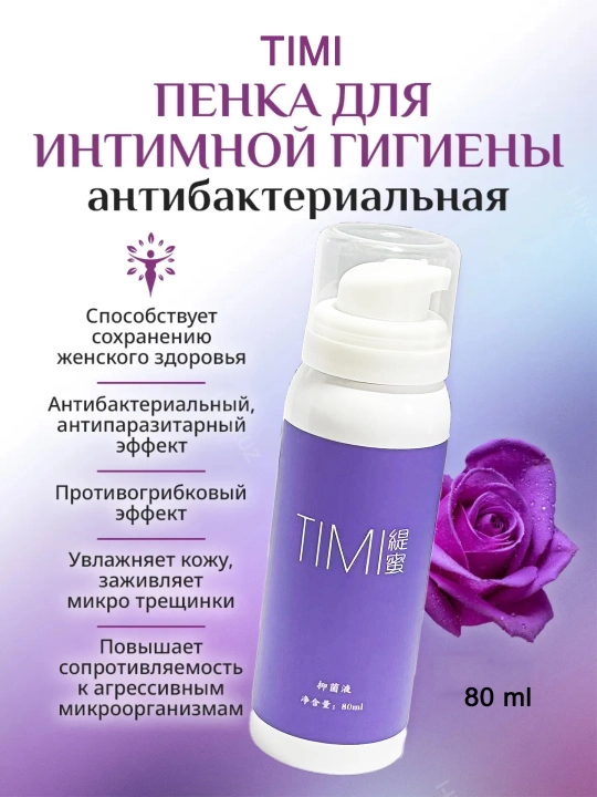 Пенка для интимной гигиены TIMI, для чувствительной кожи, 80 мл
