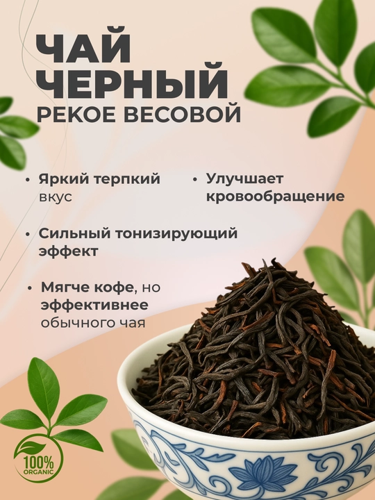 Ceylon qora choyi Golden Pekoe – boy ta’m va hid - 