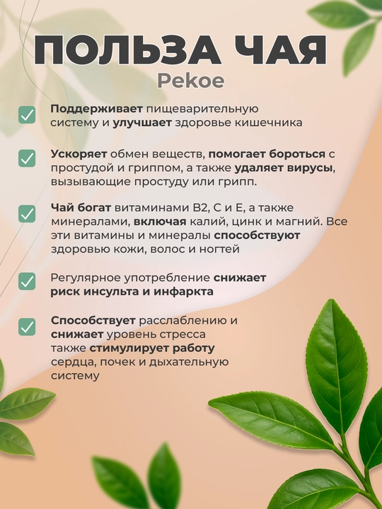 Чай чёрный цейлонский Golden Pekoe – богатый вкус и аромат
