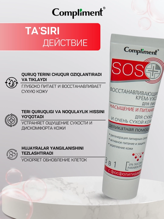Quruq teri uchun SOS+ tiklovchi yuz parvarish kremi, Compliment, 50 ml